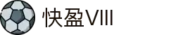 快盈VIII官网-追求健康,你我一起成长
