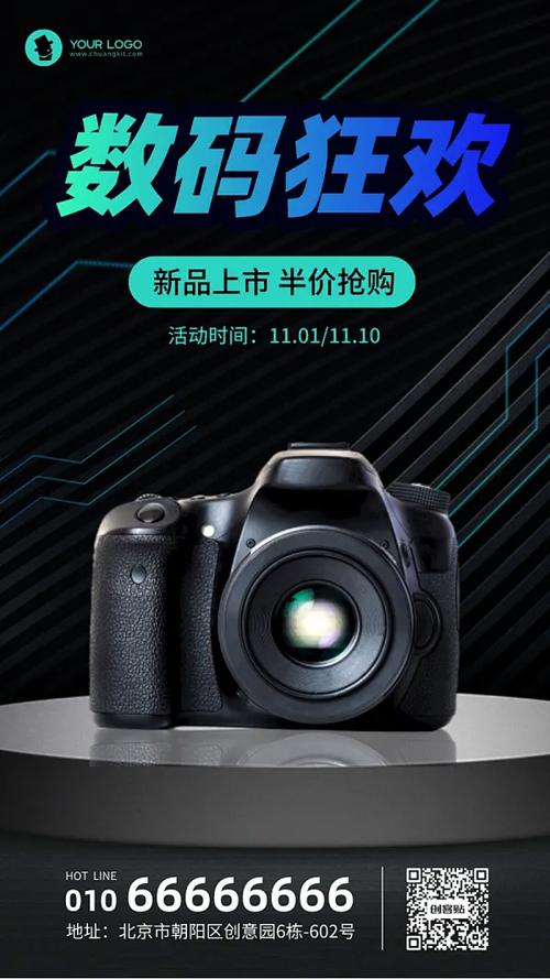 合成风数码产品活动促销手机海报